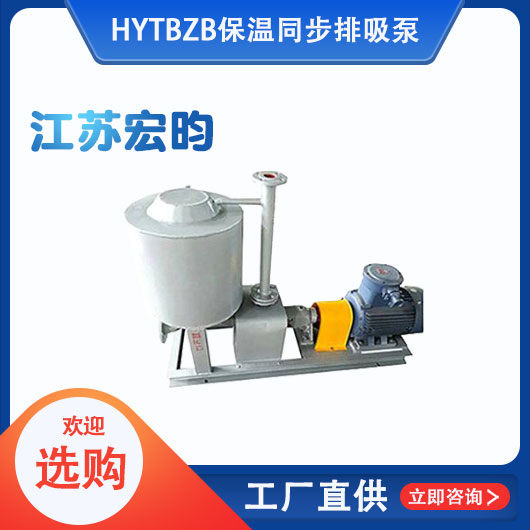 TBZB保溫同步排吸泵