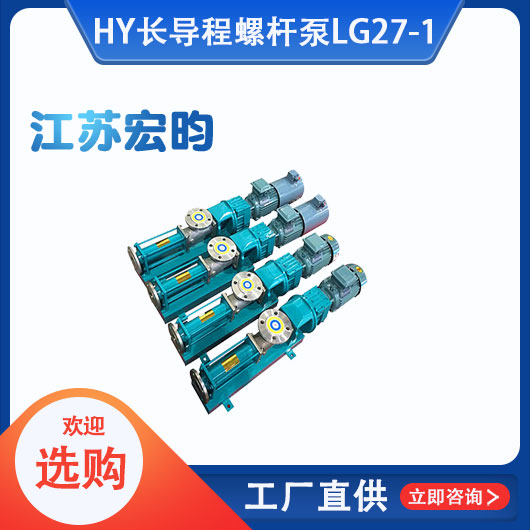 長(zhǎng)導(dǎo)程螺桿泵LG27-1